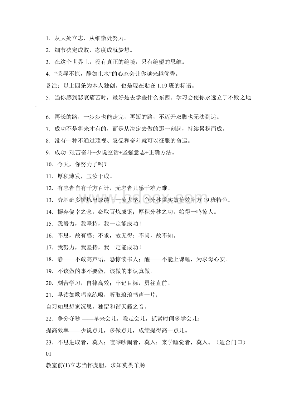 班级标语Word文件下载.docx_第2页