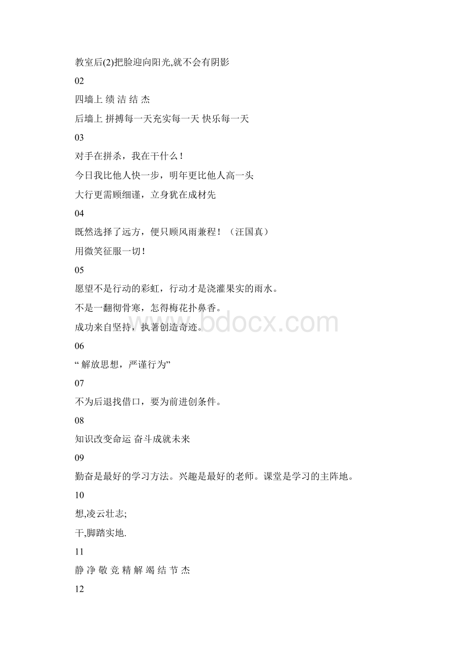 班级标语Word文件下载.docx_第3页