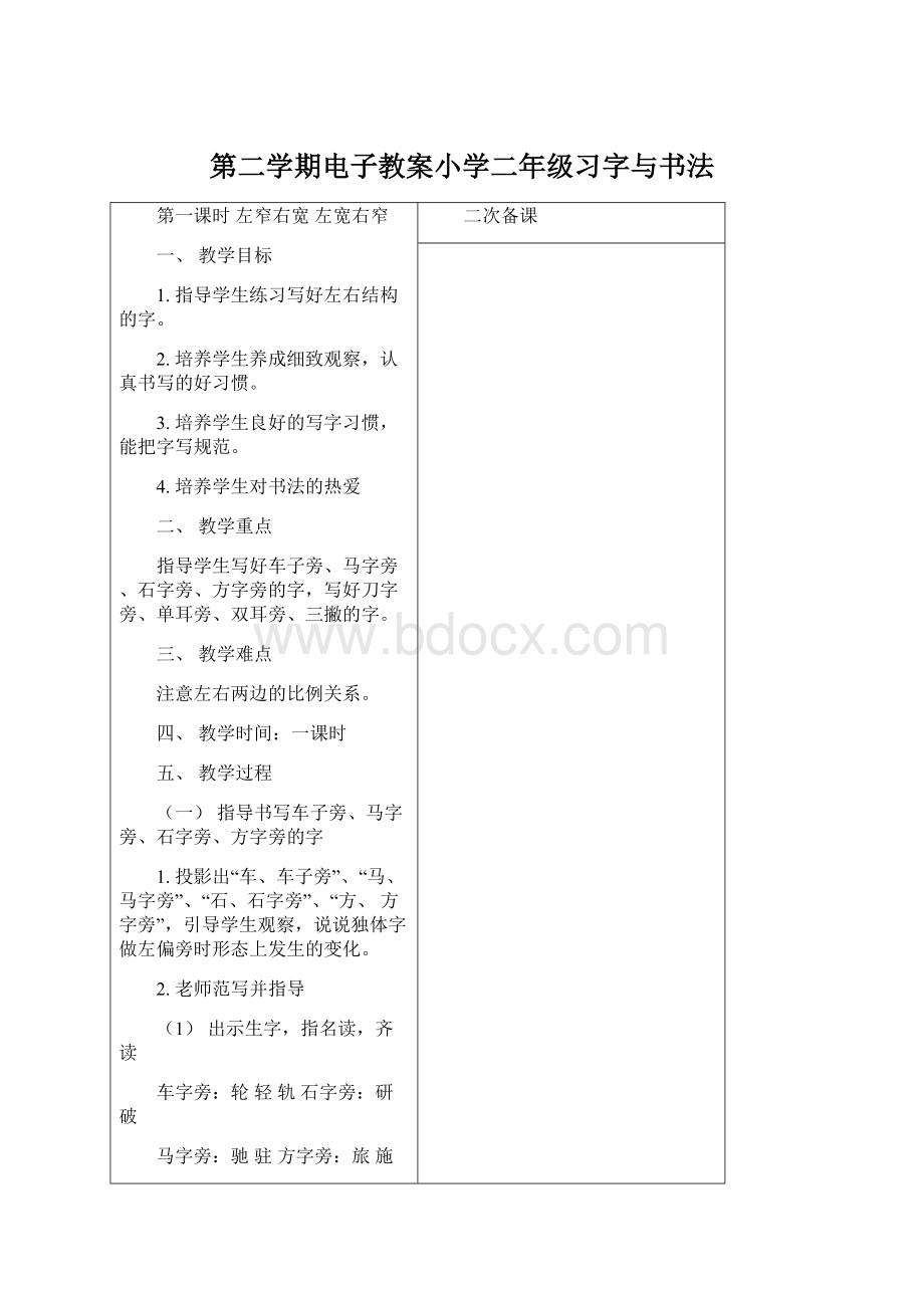 第二学期电子教案小学二年级习字与书法.docx_第1页