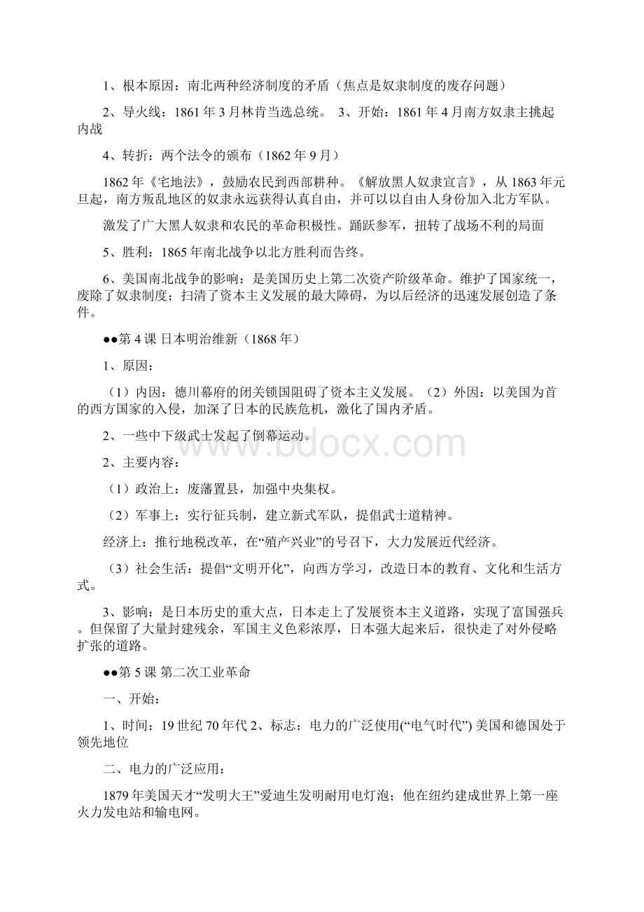 部编人教版九年级历史下册复习提纲文档格式.docx_第2页