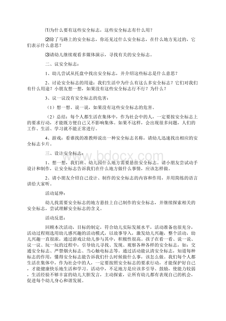 会说话的标志大班教案Word文件下载.docx_第2页