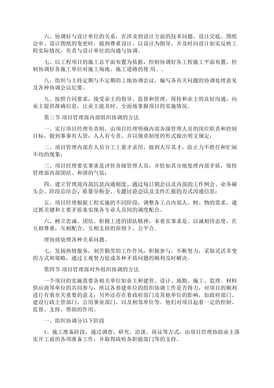 项目内外关系协调方案 1.docx_第2页