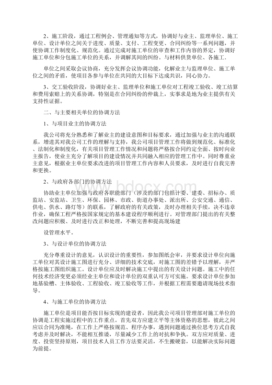 项目内外关系协调方案 1.docx_第3页