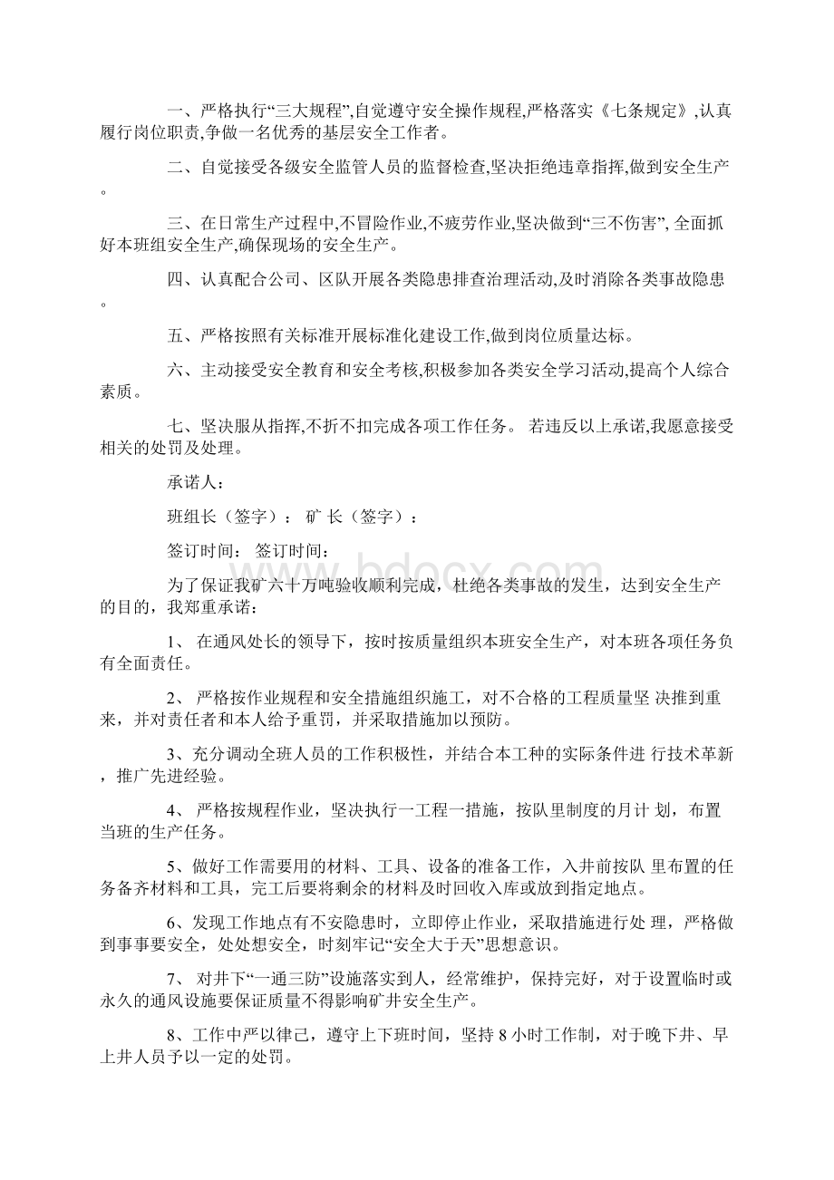 班组长安全承诺书模板汇总5篇.docx_第2页