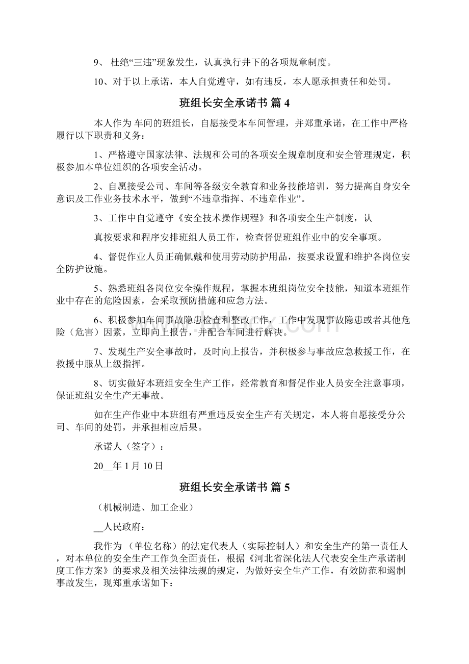 班组长安全承诺书模板汇总5篇.docx_第3页