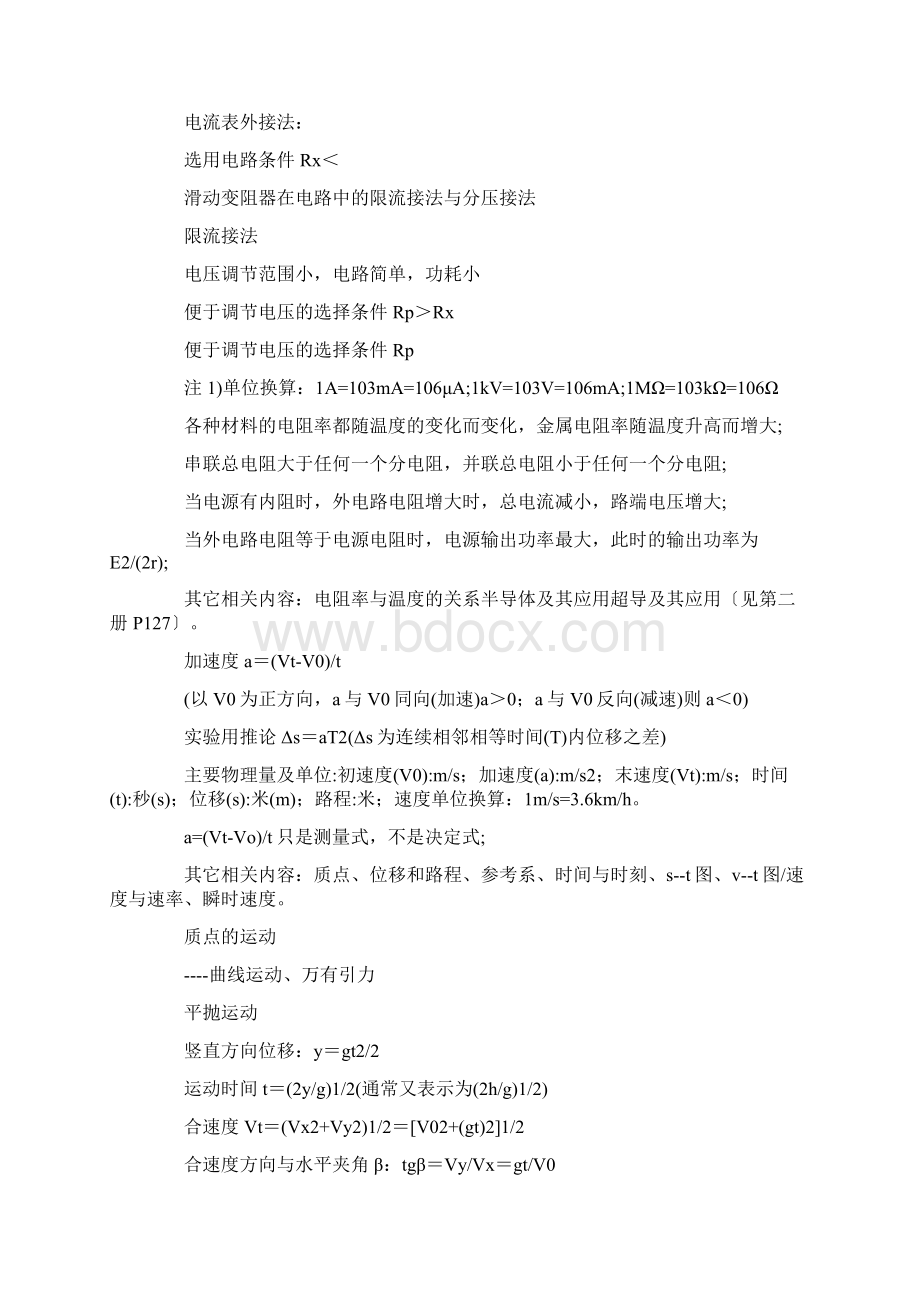 高中恒定电流物理公式文档格式.docx_第2页