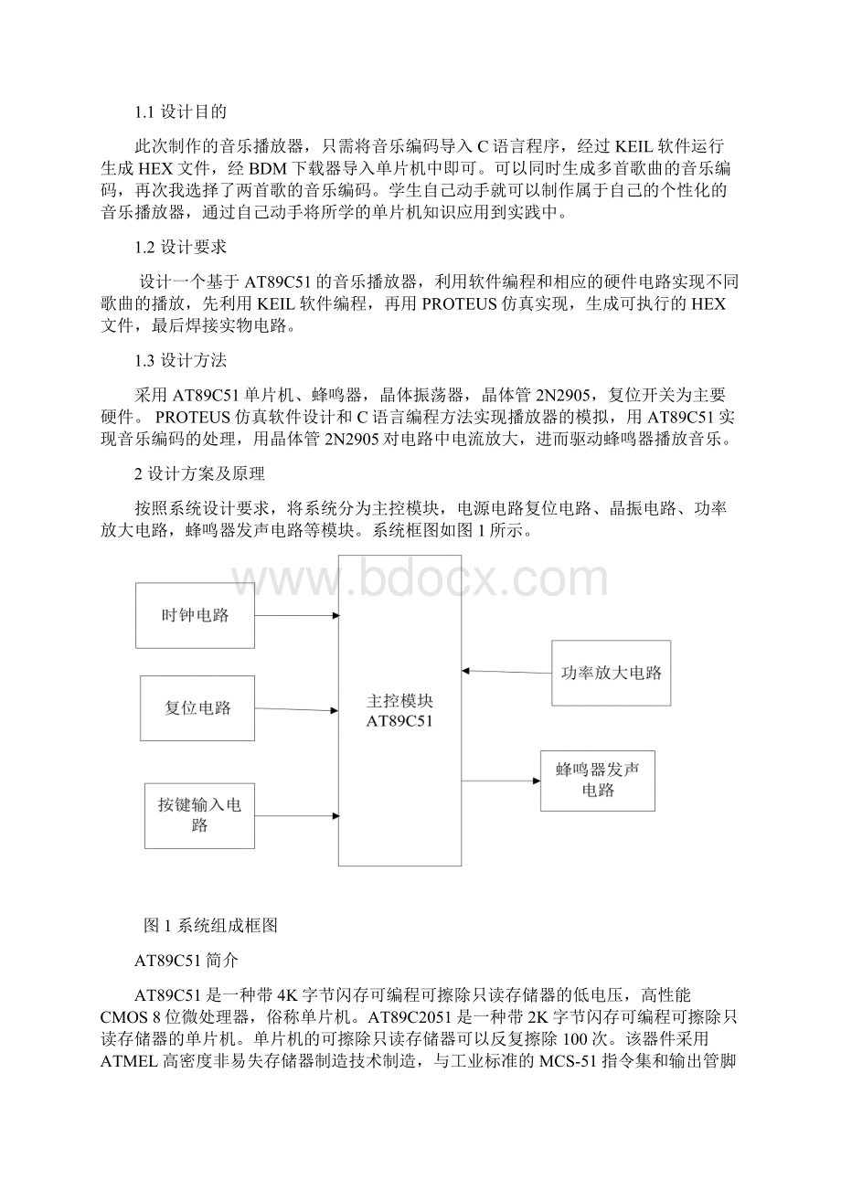 基于AT89C51音乐播放器.docx_第2页