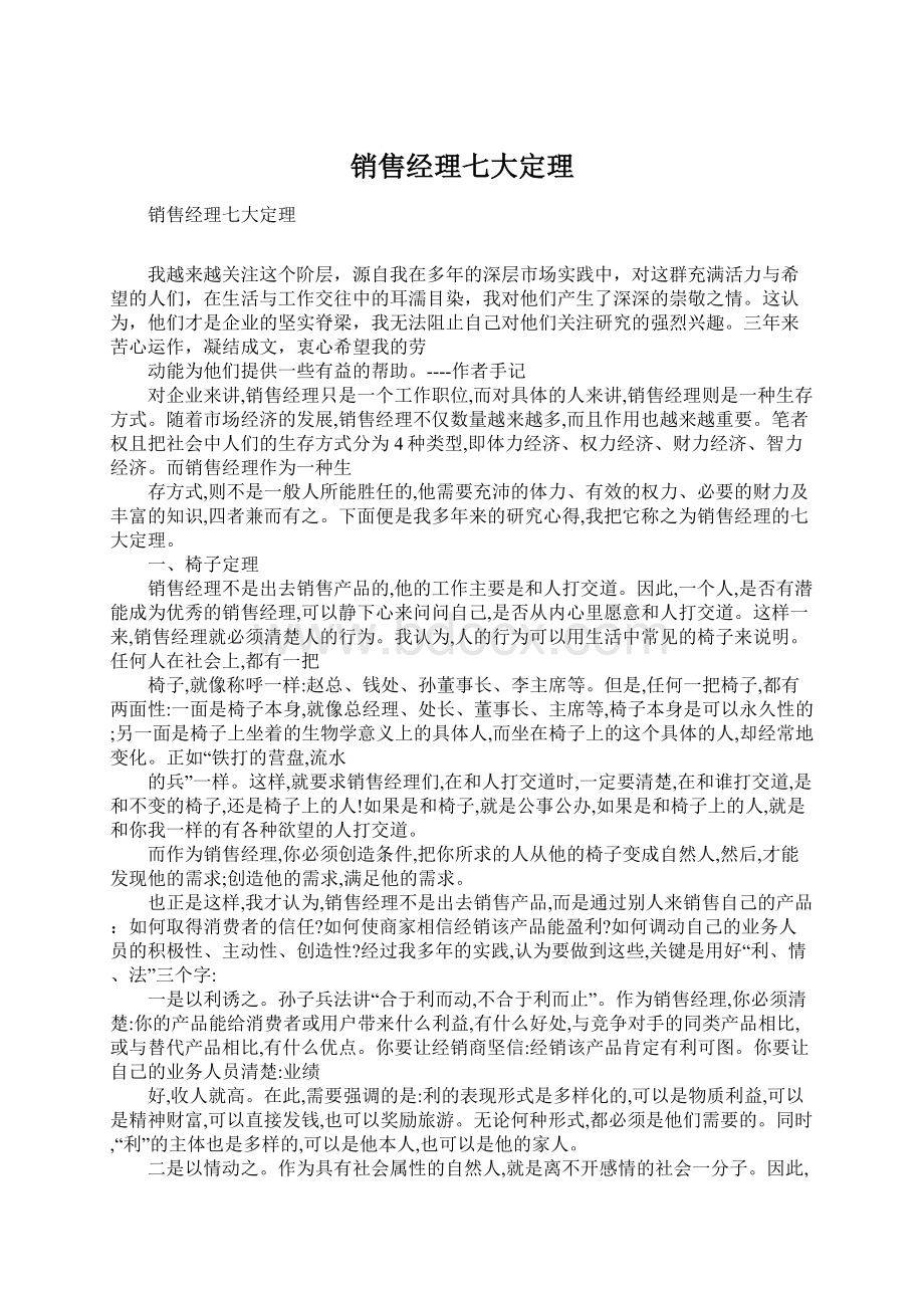 销售经理七大定理.docx