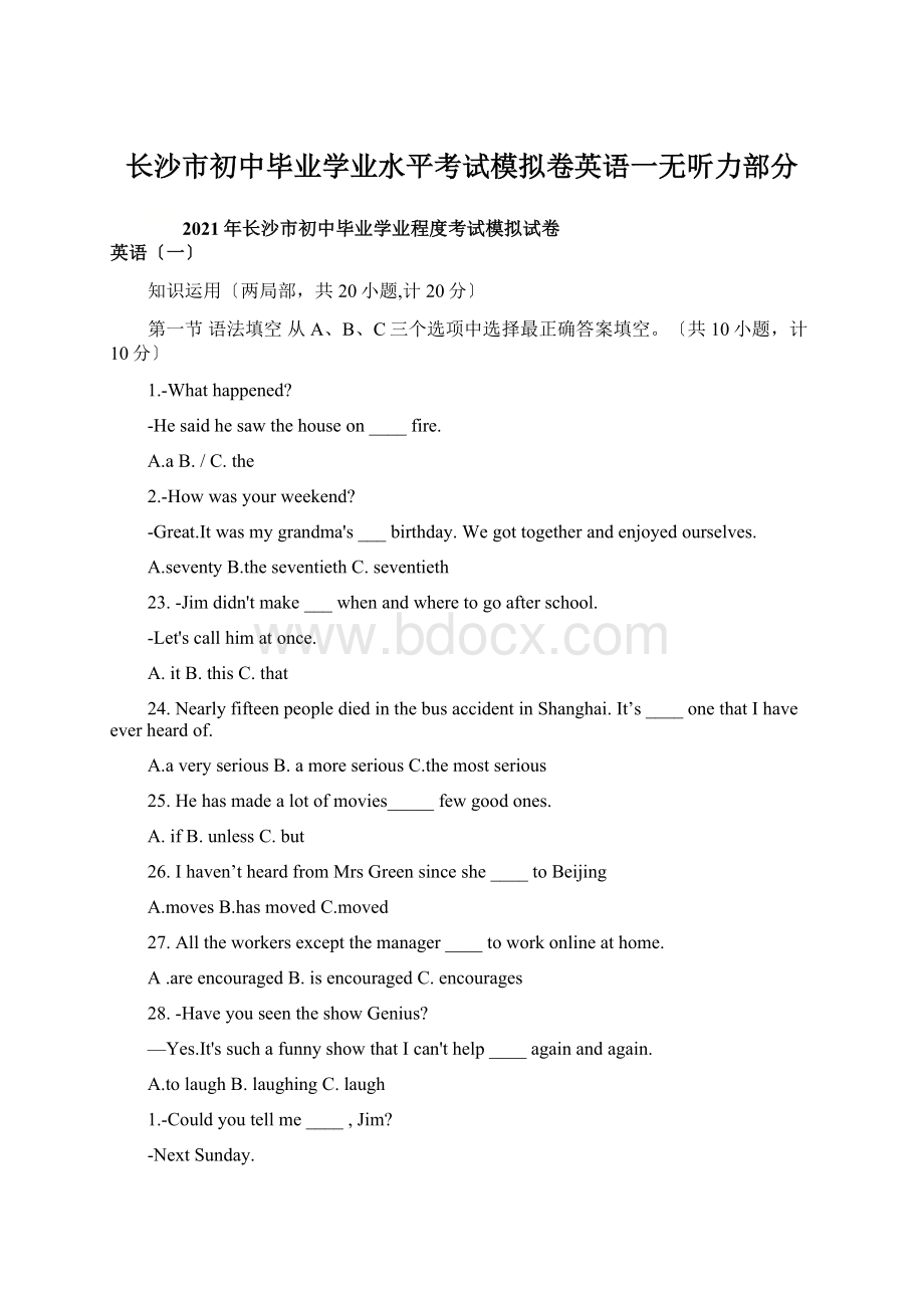 长沙市初中毕业学业水平考试模拟卷英语一无听力部分.docx_第1页