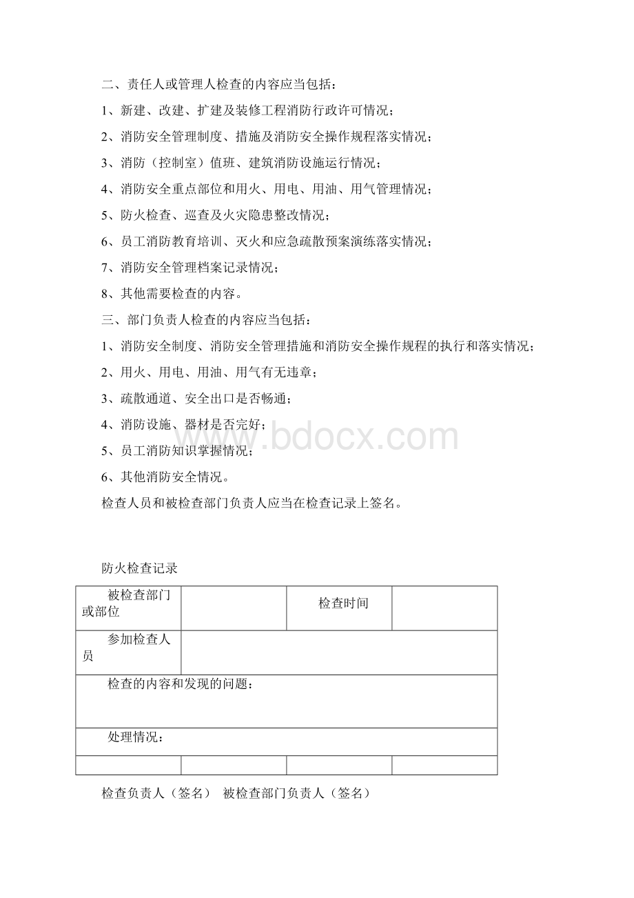 消防八本台账Word文件下载.docx_第2页