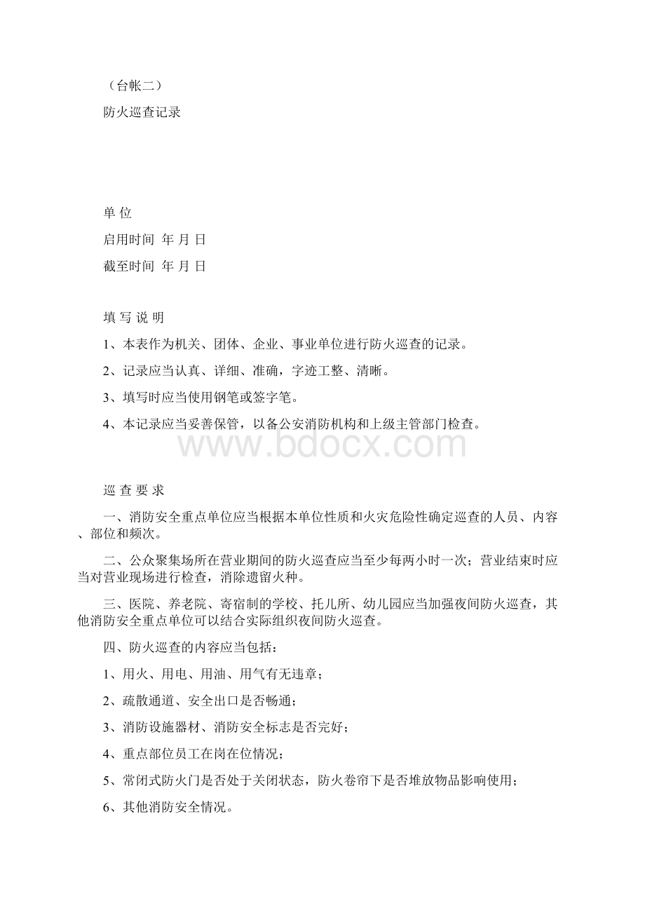 消防八本台账Word文件下载.docx_第3页