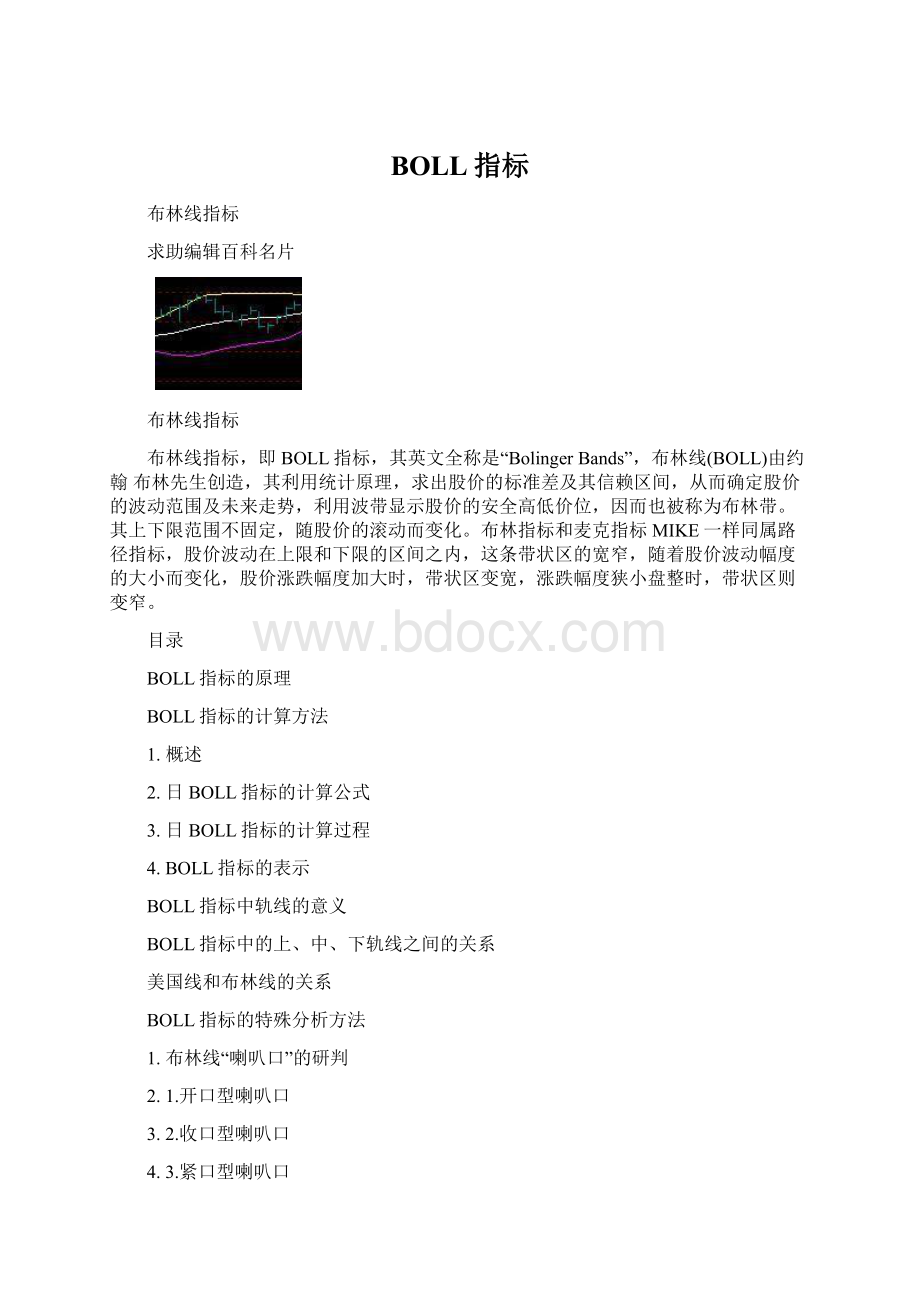 BOLL指标.docx_第1页