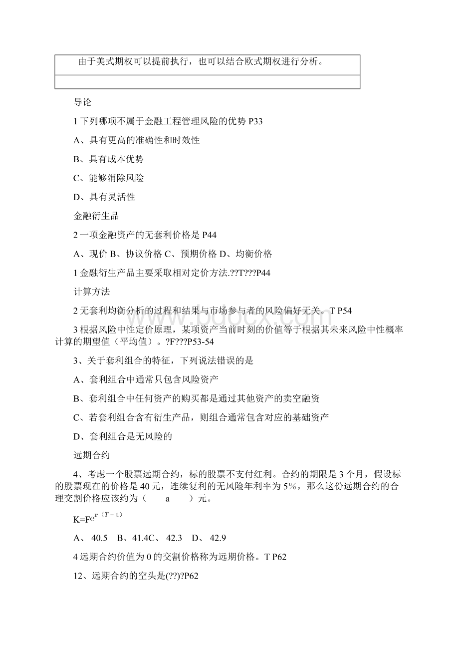 金融工程李飞板个人整理复习题Word下载.docx_第2页