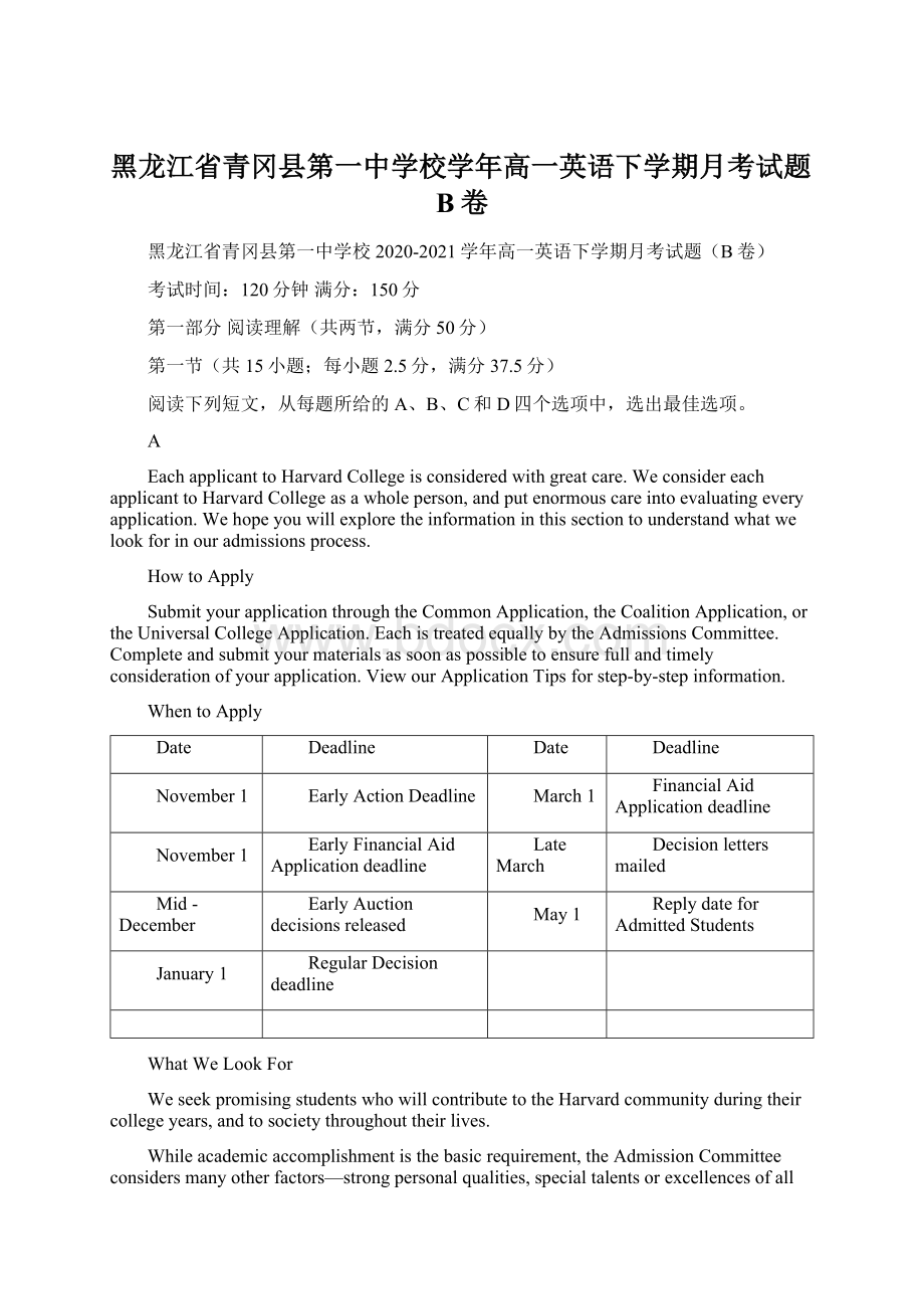 黑龙江省青冈县第一中学校学年高一英语下学期月考试题B卷Word下载.docx_第1页