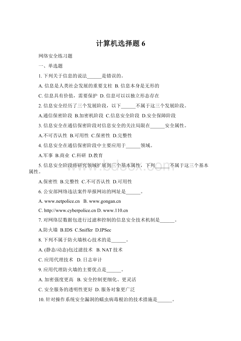 计算机选择题6.docx