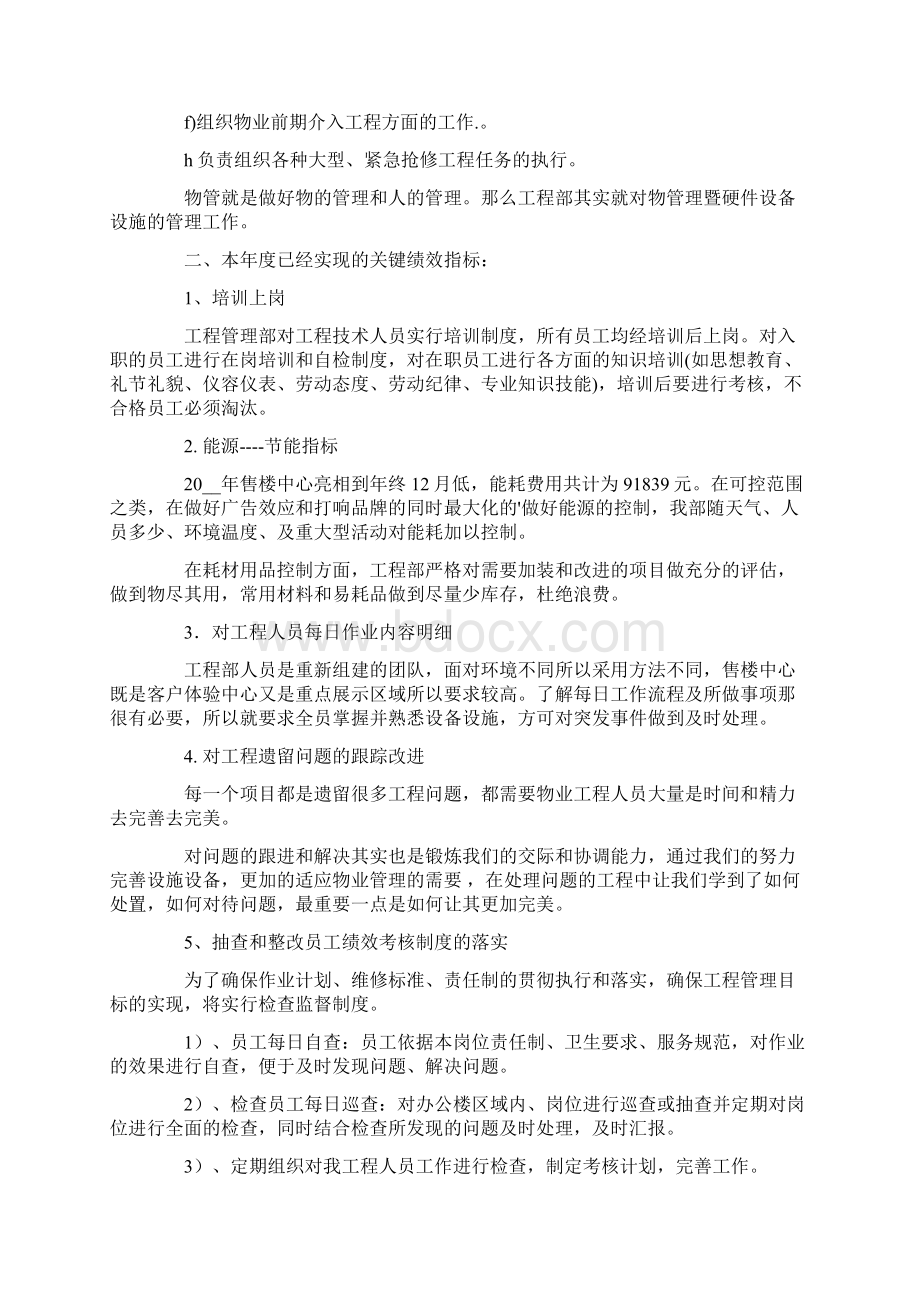 工程管理述职报告四篇.docx_第2页