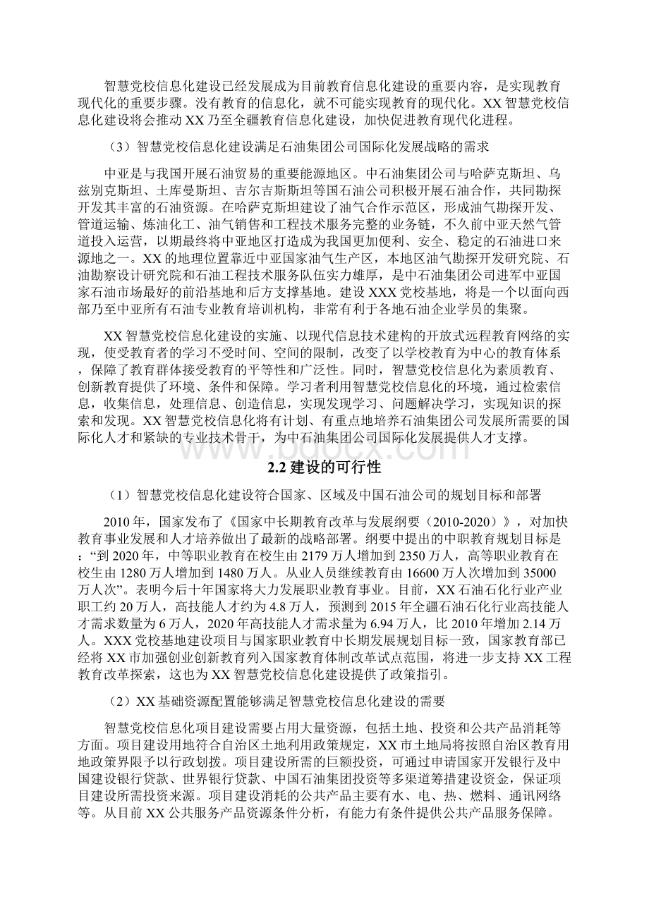 智慧党校信息化建设整体解决方案.docx_第3页