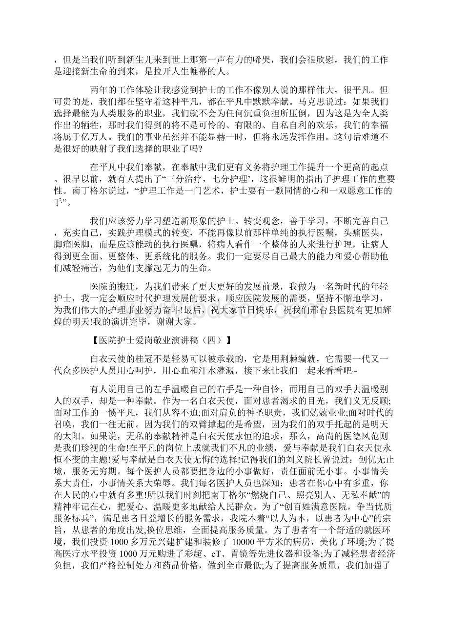 医院护士爱岗敬业演讲稿800字Word文件下载.docx_第3页