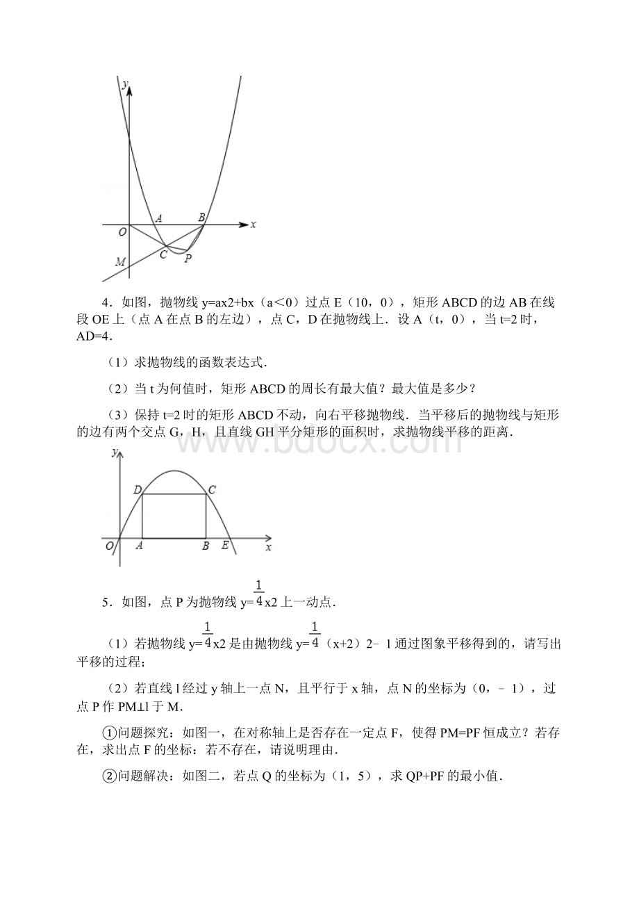 中考二次函数压轴题汇编.docx_第2页