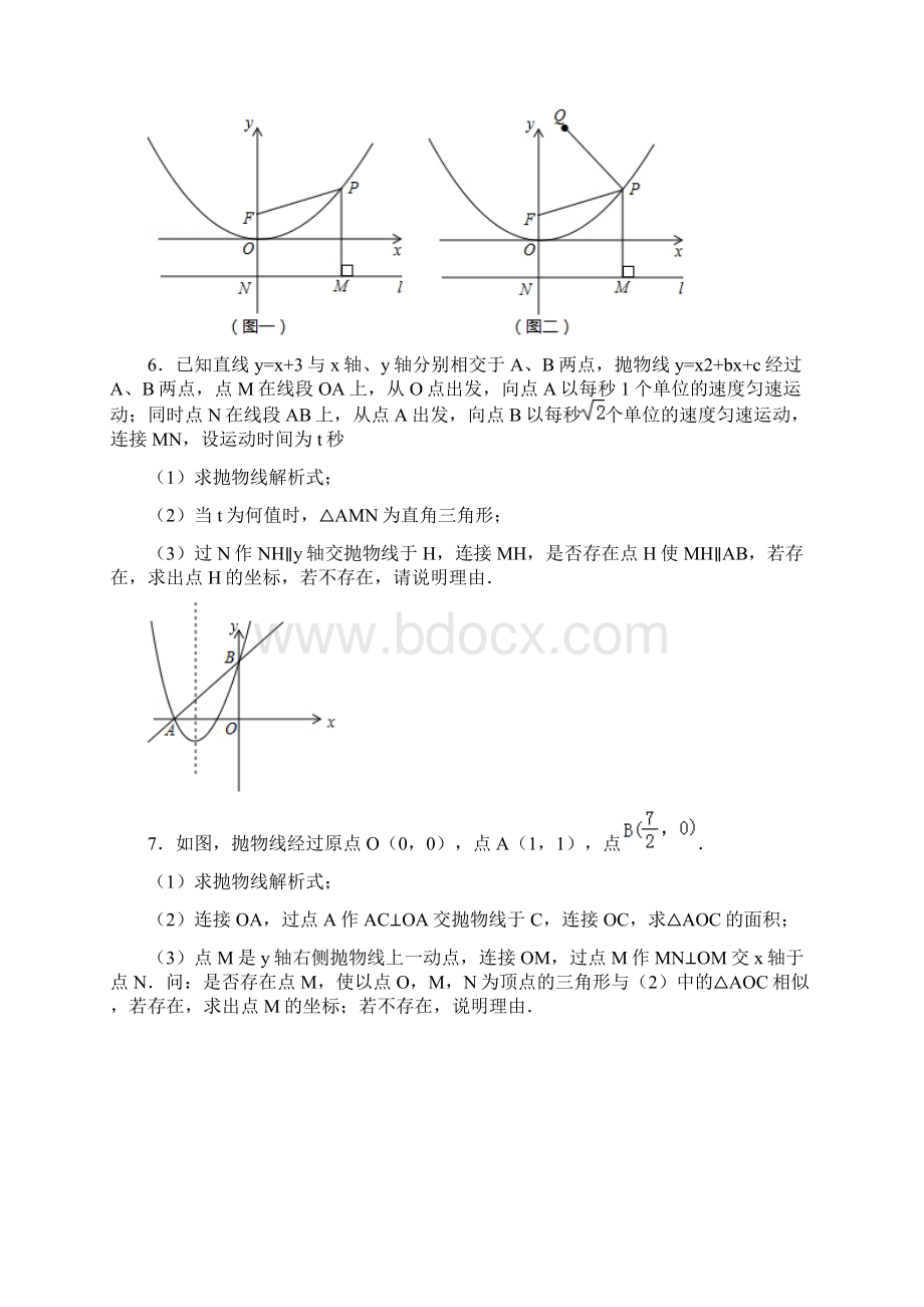 中考二次函数压轴题汇编.docx_第3页