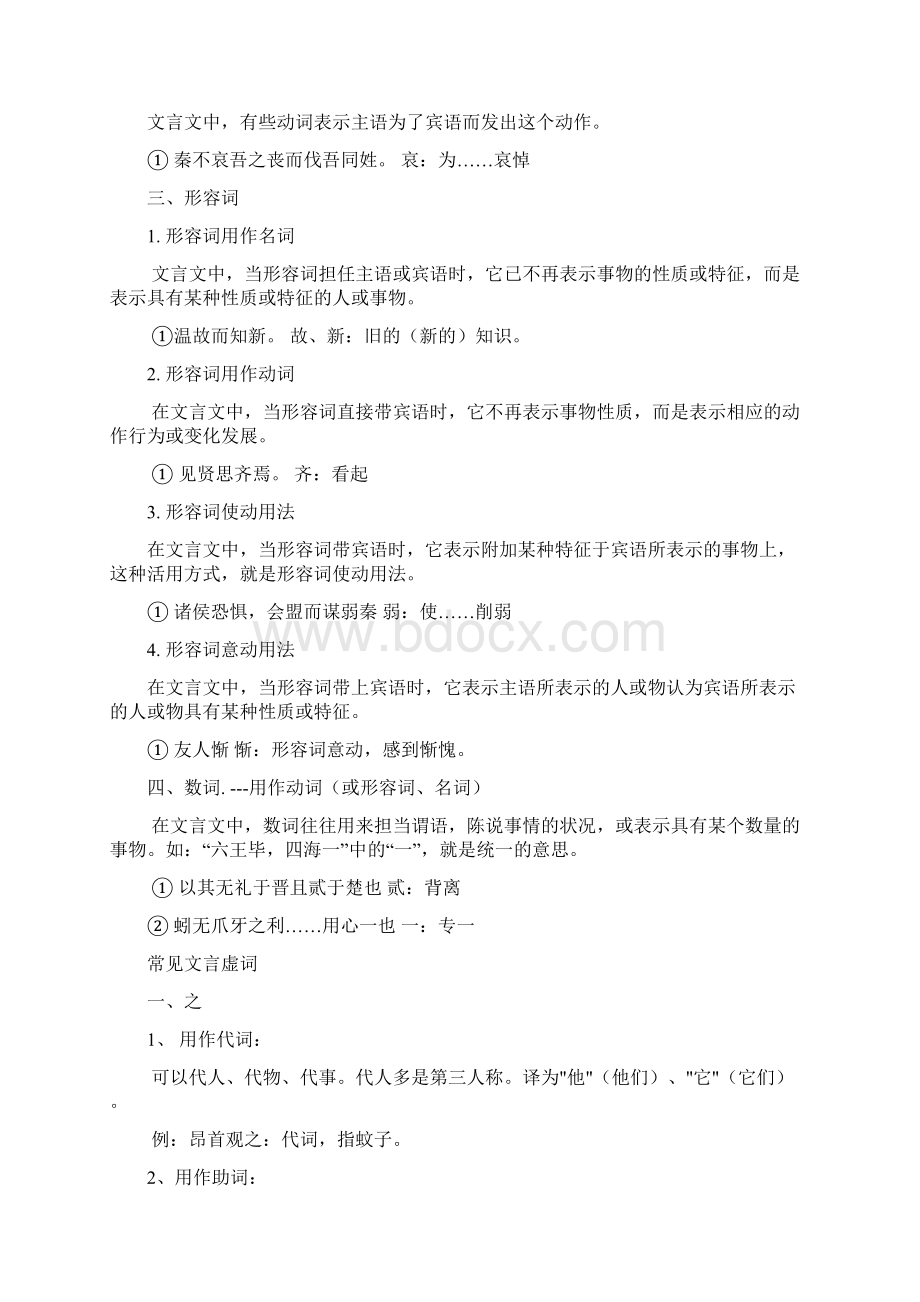 最新中考初中文言文语法+文言文练习题Word文档下载推荐.docx_第2页