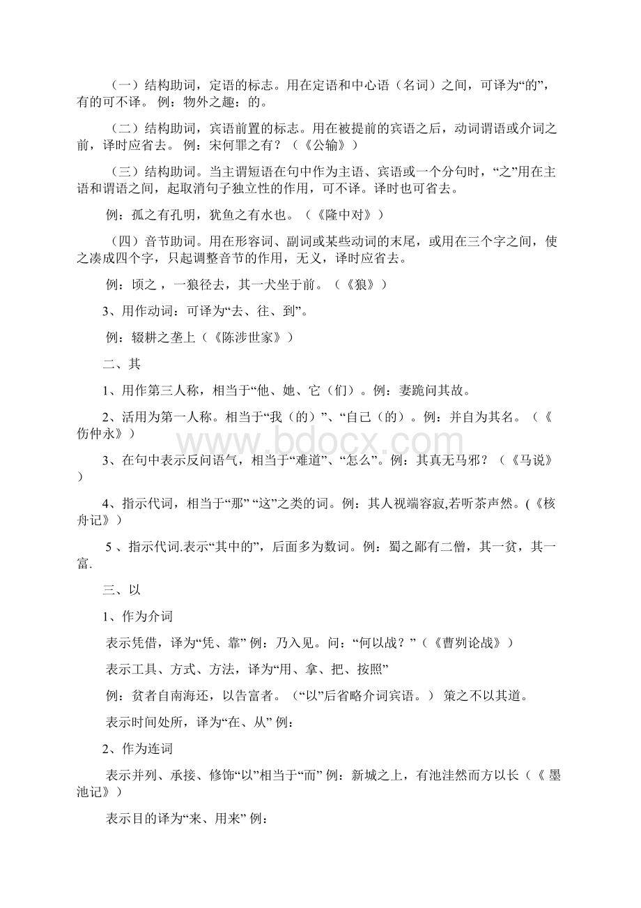 最新中考初中文言文语法+文言文练习题Word文档下载推荐.docx_第3页