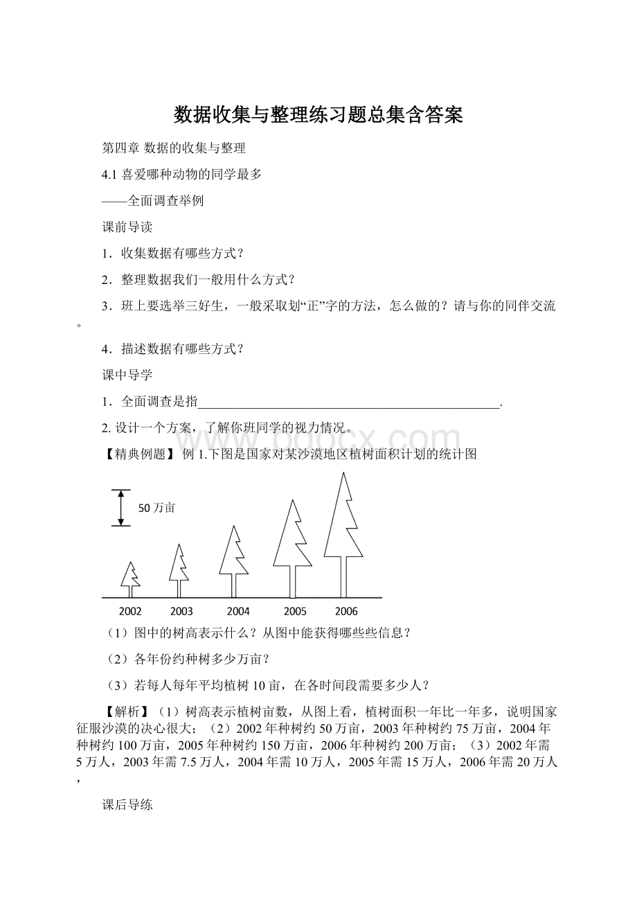 数据收集与整理练习题总集含答案.docx_第1页