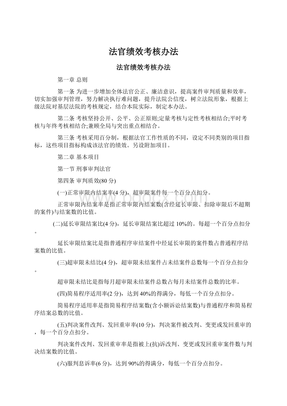 法官绩效考核办法.docx_第1页