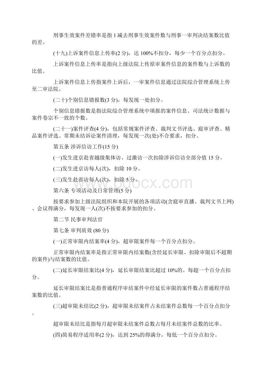 法官绩效考核办法.docx_第3页