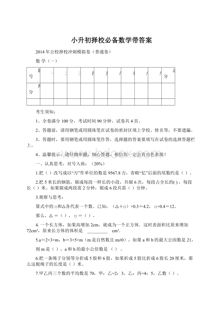 小升初择校必备数学带答案.docx_第1页