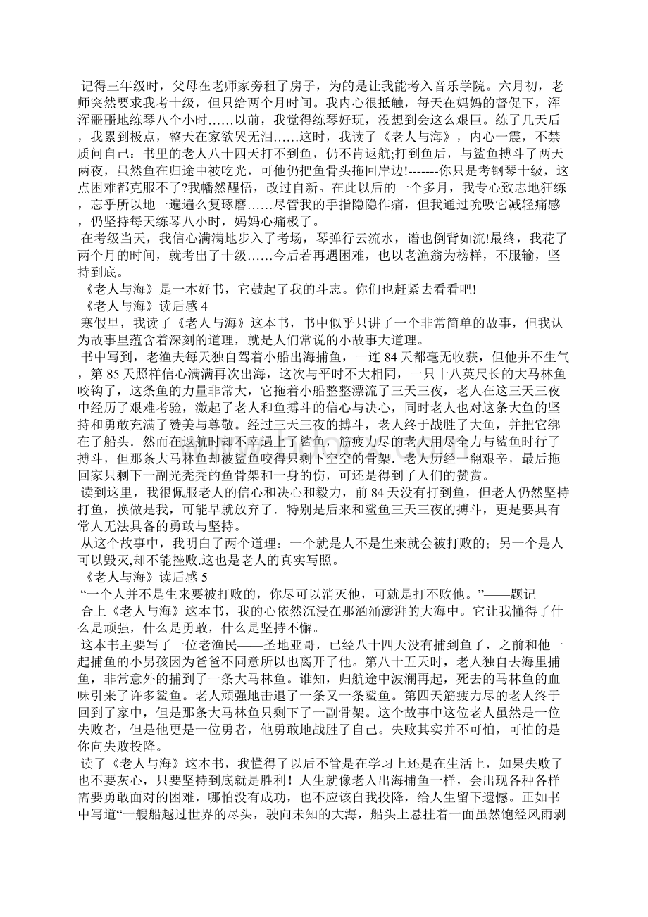 《老人与海》读后感精选15篇Word文件下载.docx_第2页