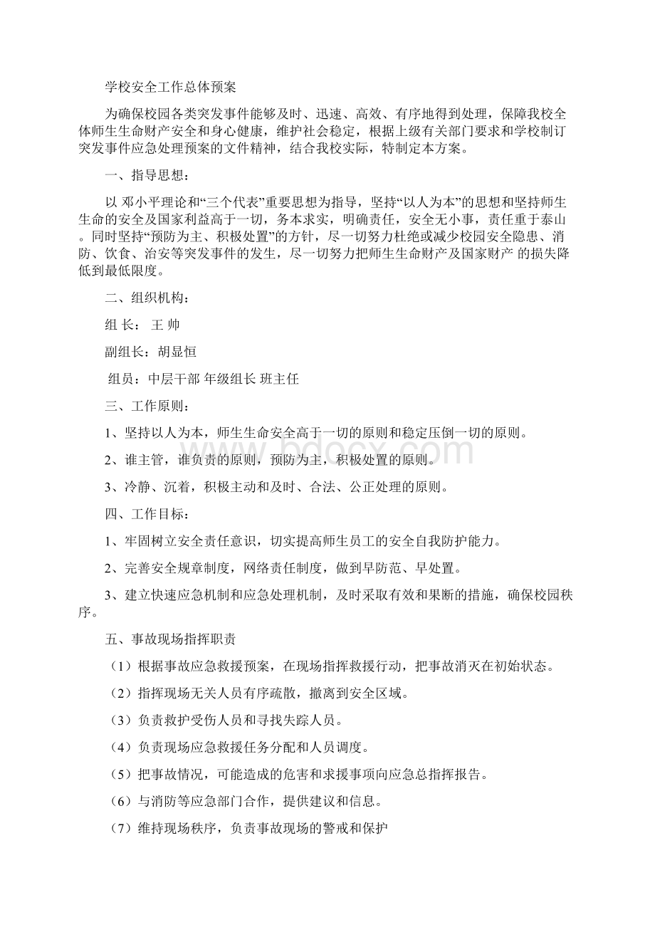 安全应急预案.docx_第2页