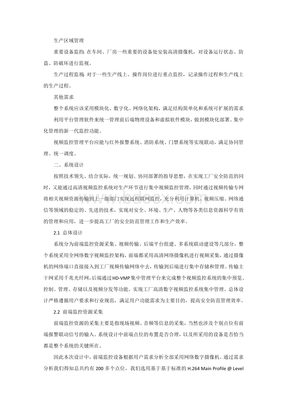 工厂高清网络视频监控系统解决方案.docx_第2页