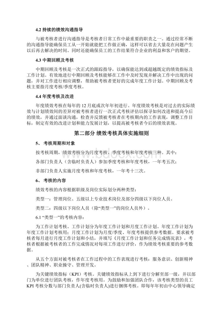 培训中心绩效考核管理办法Word文档下载推荐.docx_第3页