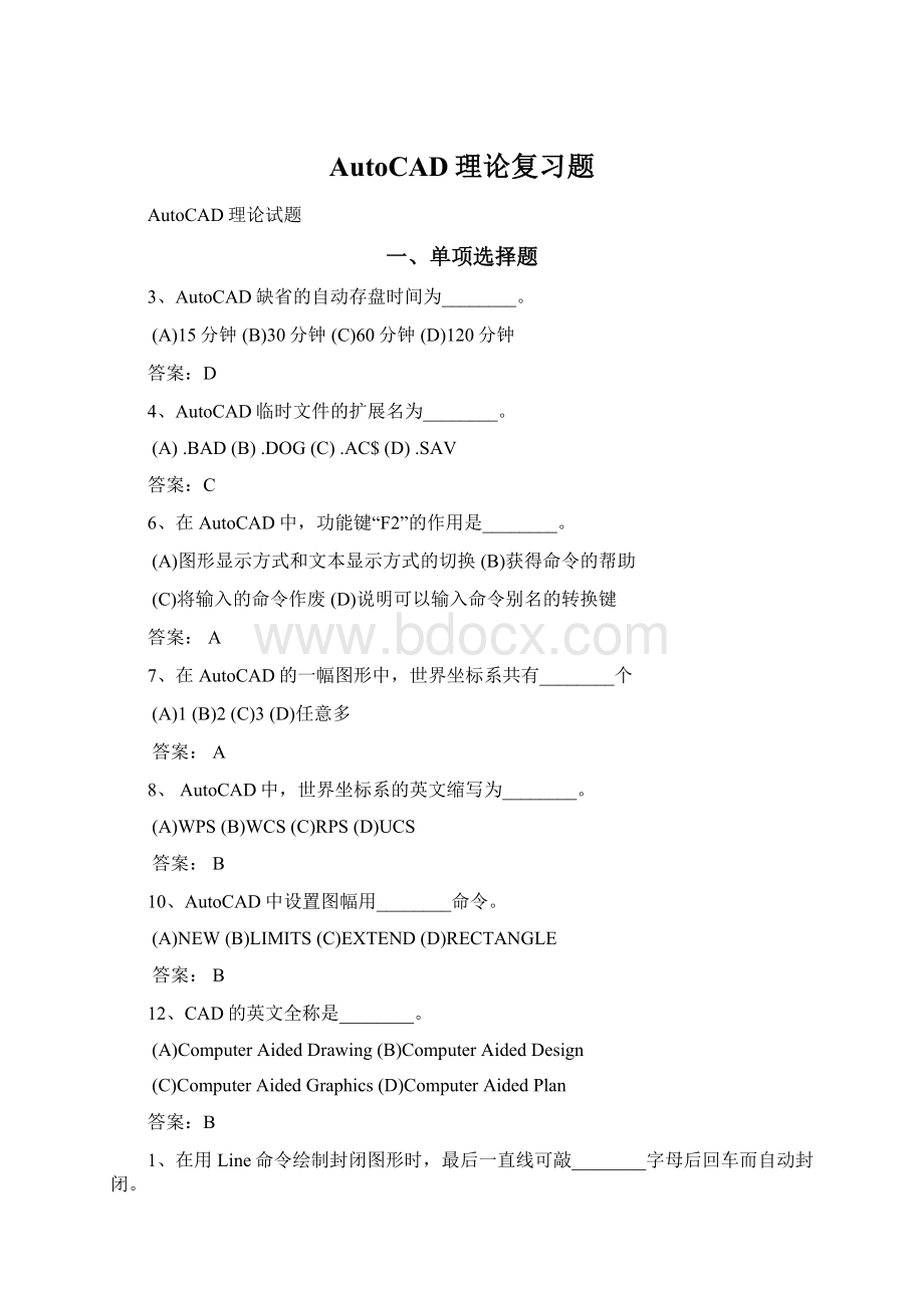 AutoCAD理论复习题Word格式文档下载.docx