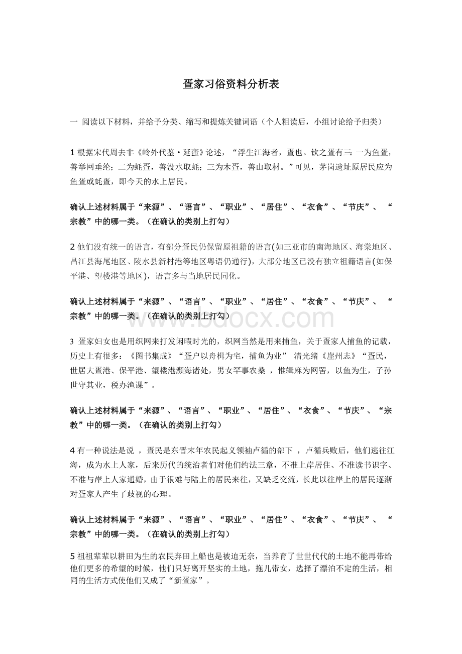 家习俗资料分析表Word文档格式.doc_第1页