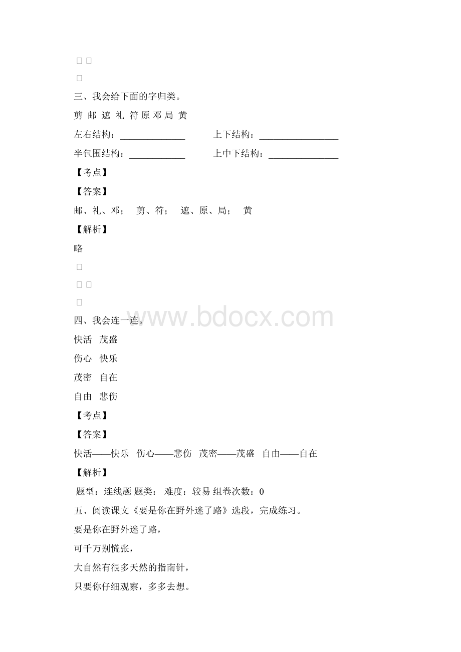 重庆巴蜀小学语文二年级第三月考试题含答案下载Word格式文档下载.docx_第2页