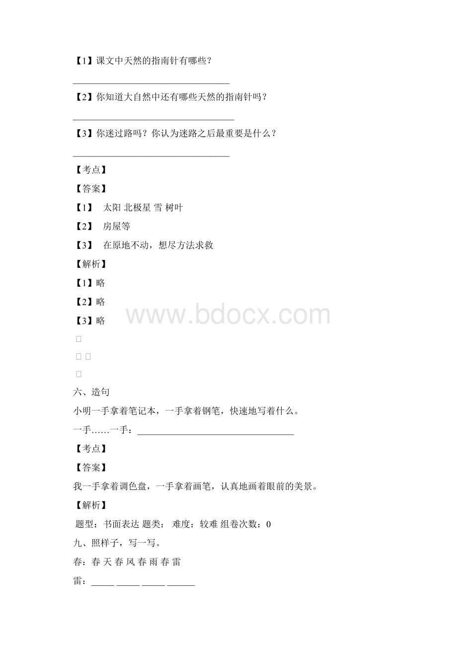 重庆巴蜀小学语文二年级第三月考试题含答案下载Word格式文档下载.docx_第3页