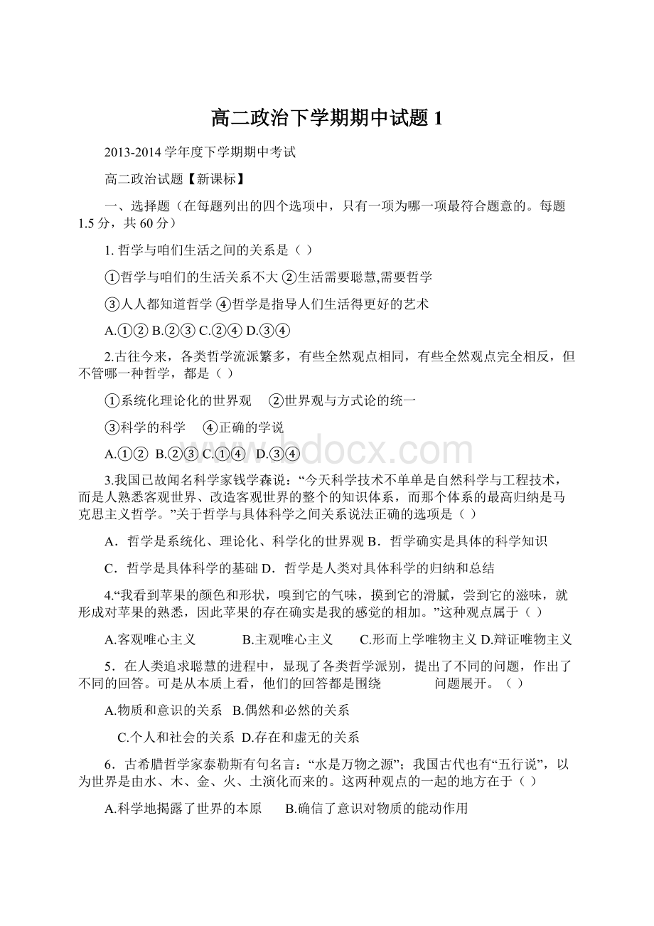 高二政治下学期期中试题1.docx