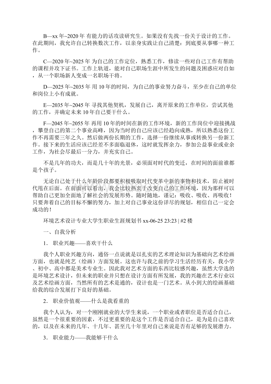 环境设计专业大学生职业生涯规划书Word格式文档下载.docx_第3页