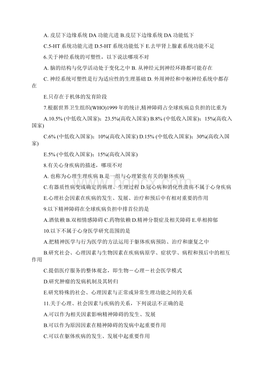 精神科选择题试题库.docx_第2页