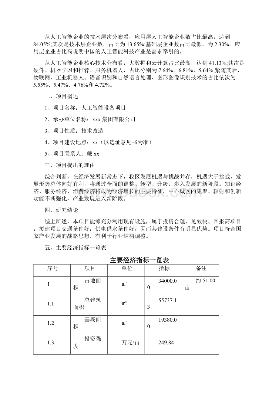 人工智能设备项目设计方案.docx_第2页