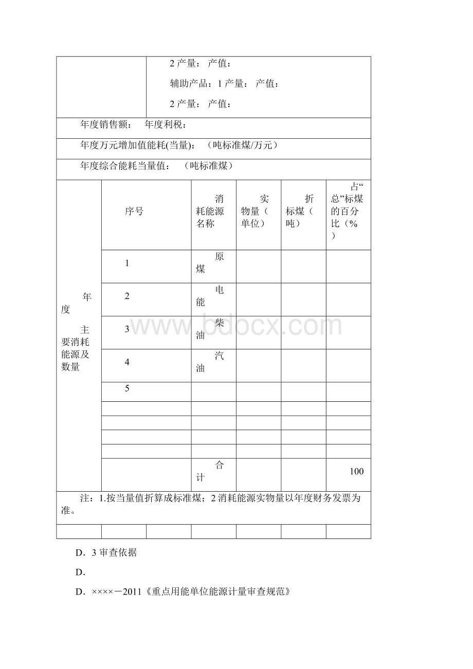 能源计量自查报告Word格式.docx_第2页