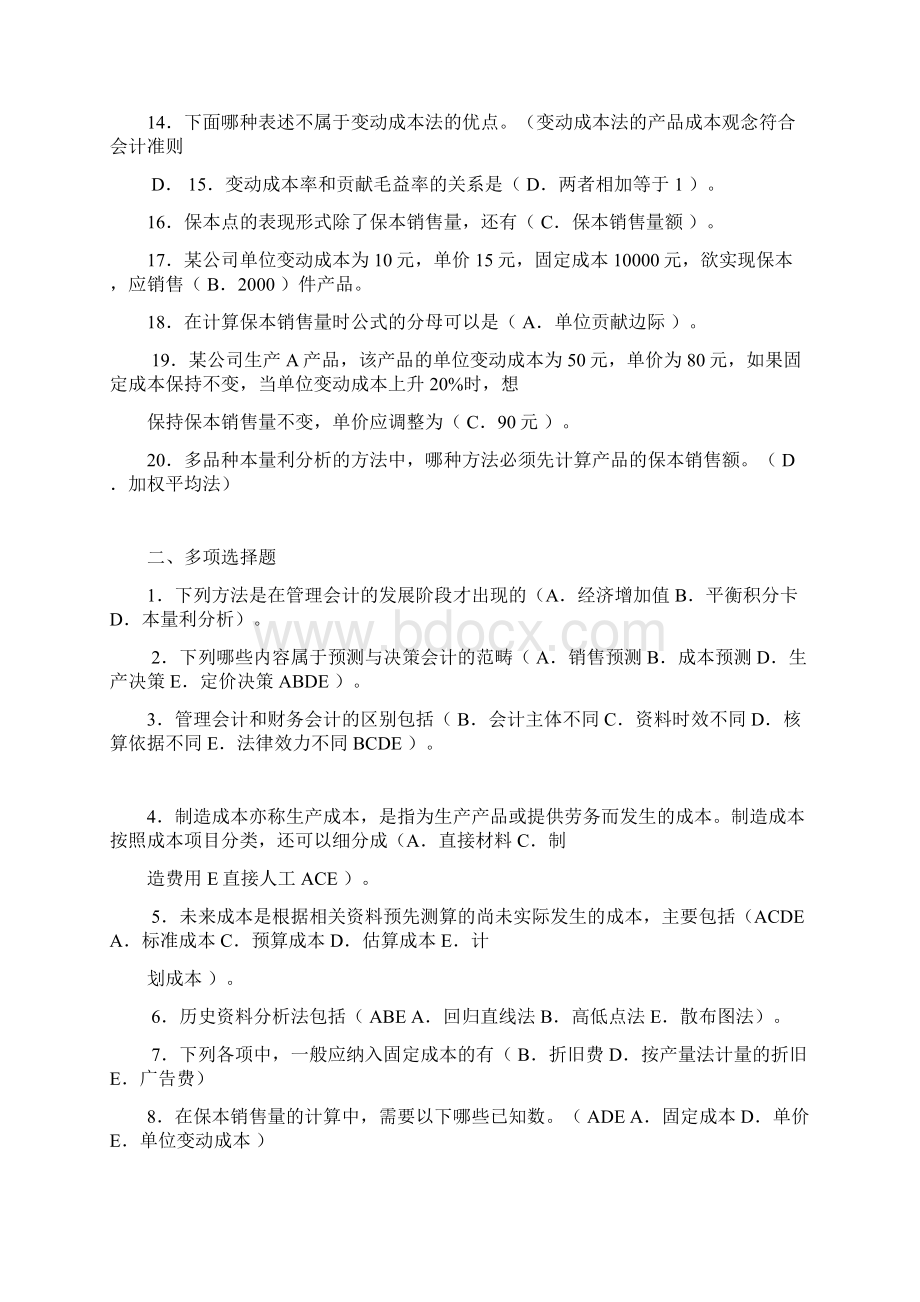 电大管理会计形成性考核册答案doctypedWord文档下载推荐.docx_第2页