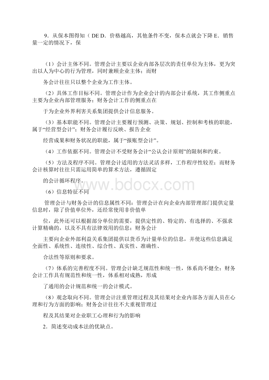 电大管理会计形成性考核册答案doctypedWord文档下载推荐.docx_第3页