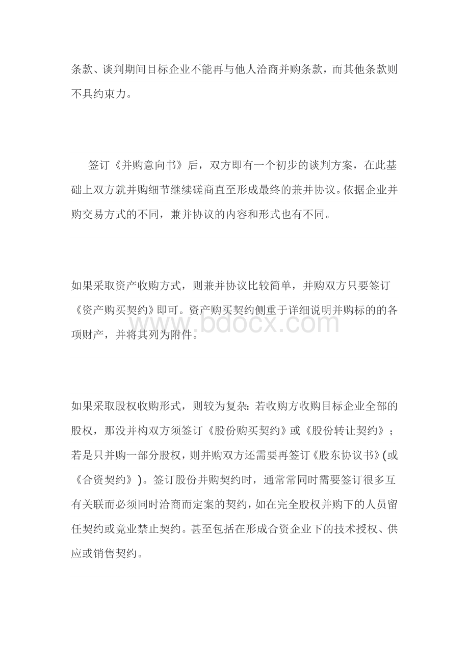 企业并购律师实务签订企业并购协议.doc_第2页