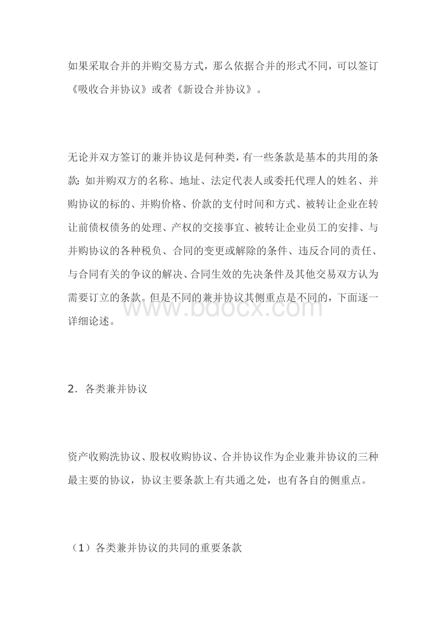 企业并购律师实务签订企业并购协议.doc_第3页