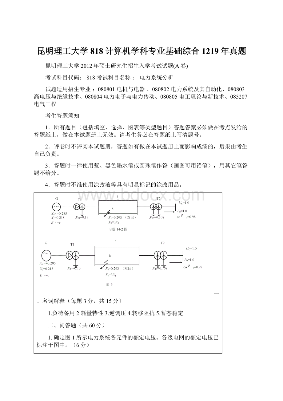 昆明理工大学818计算机学科专业基础综合1219年真题.docx_第1页