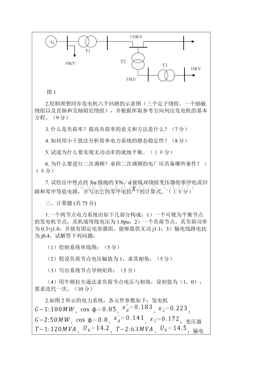 昆明理工大学818计算机学科专业基础综合1219年真题.docx_第2页