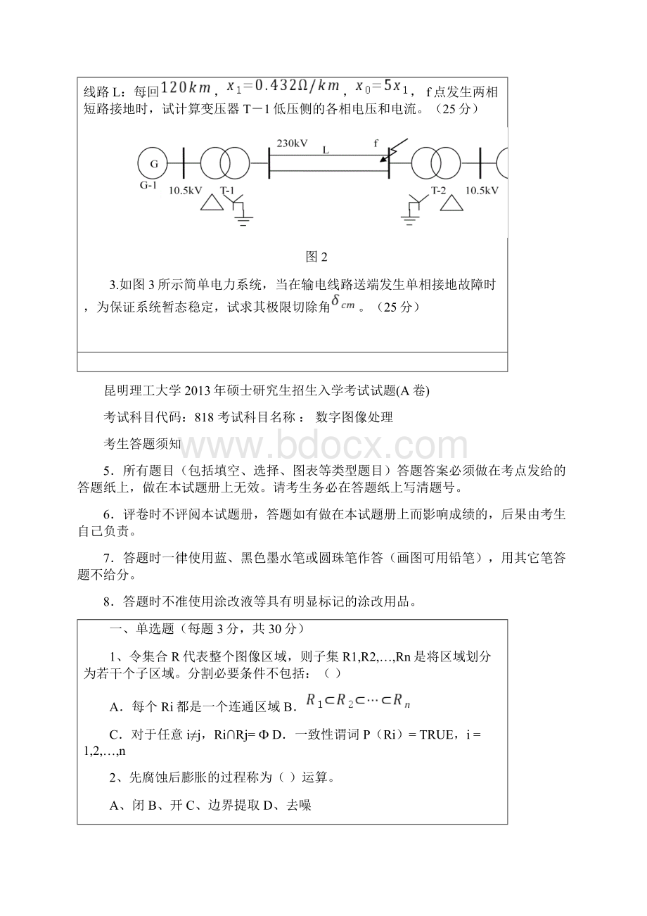 昆明理工大学818计算机学科专业基础综合1219年真题.docx_第3页